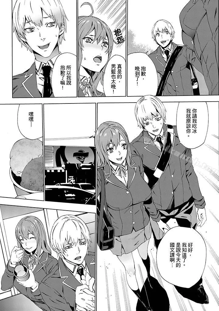 侄饲育 - 第3话 - page 9