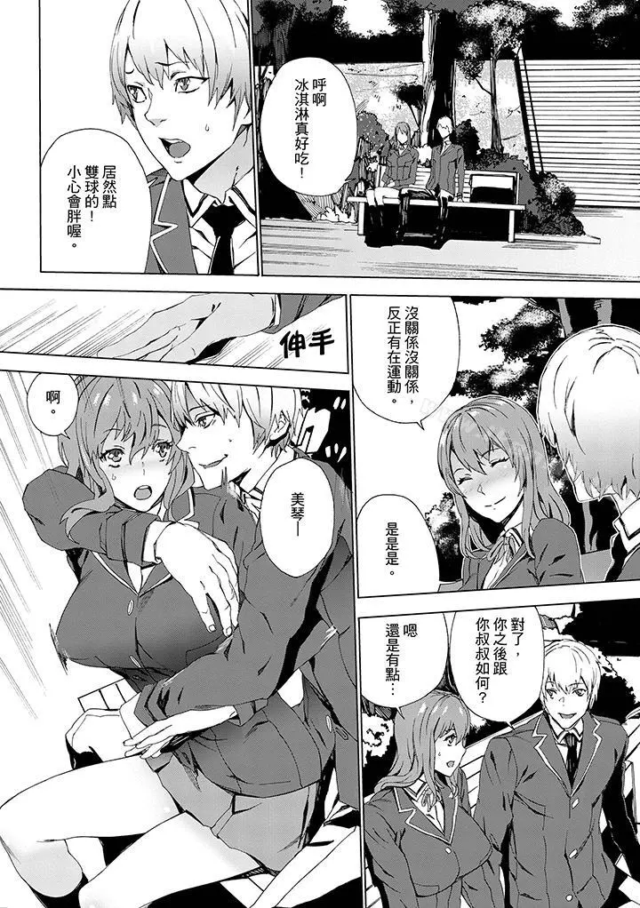 侄饲育 - 第3话 - page 10