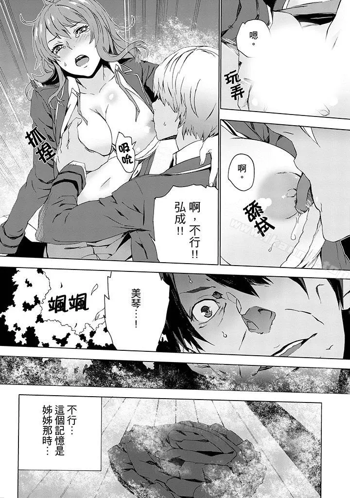 侄饲育 - 第3话 - page 14