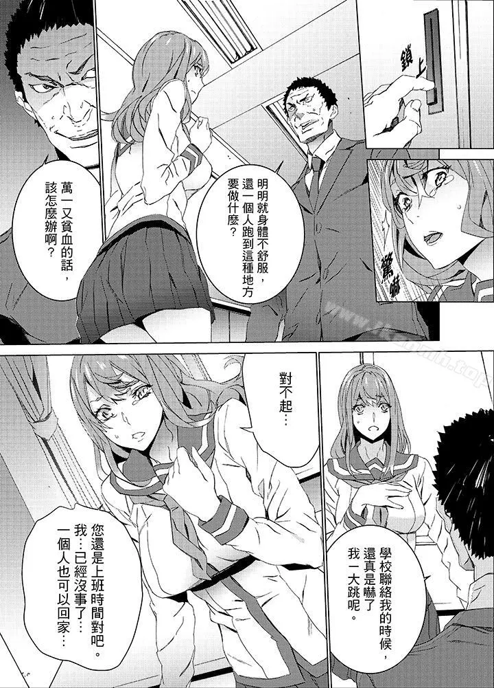 侄饲育 - 第20话 - page 3