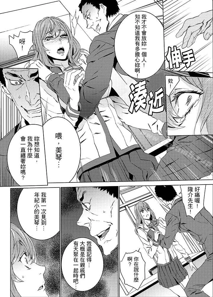 侄饲育 - 第20话 - page 4