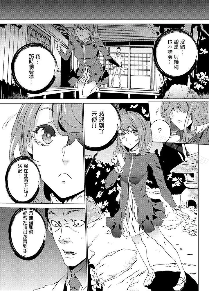 侄饲育 - 第20话 - page 5