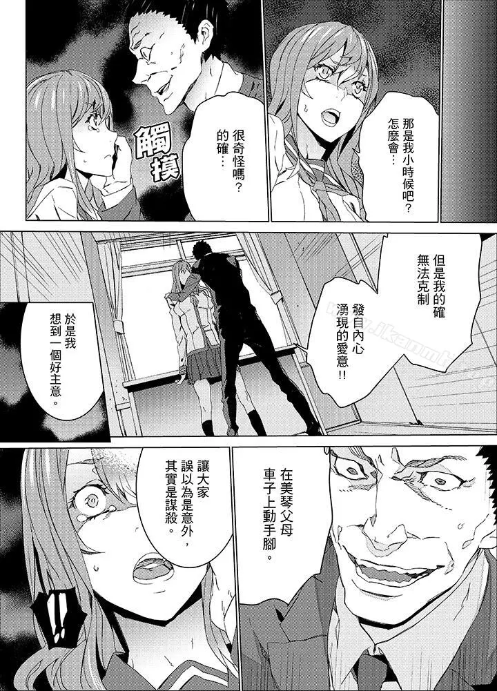 侄饲育 - 第20话 - page 6