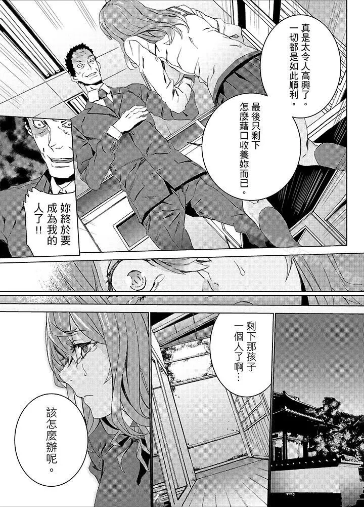 侄饲育 - 第20话 - page 8
