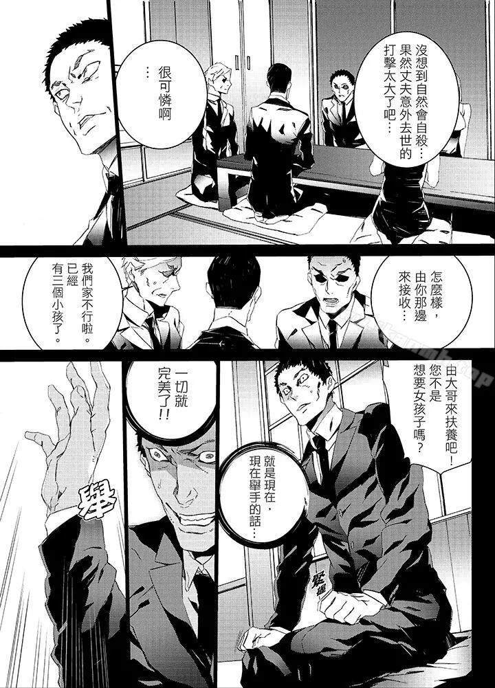 侄饲育 - 第20话 - page 9