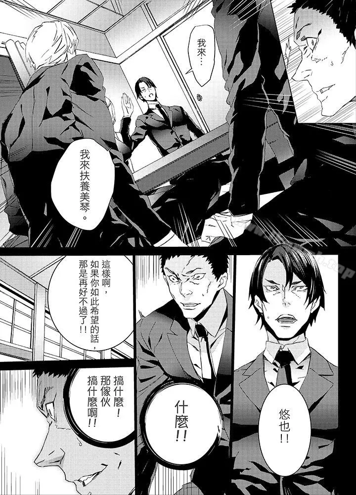 侄饲育 - 第20话 - page 10