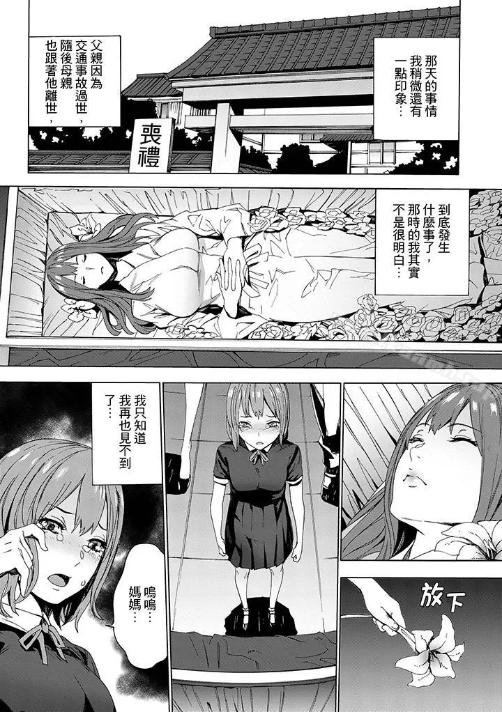 侄饲育 - 第1话 - page 2