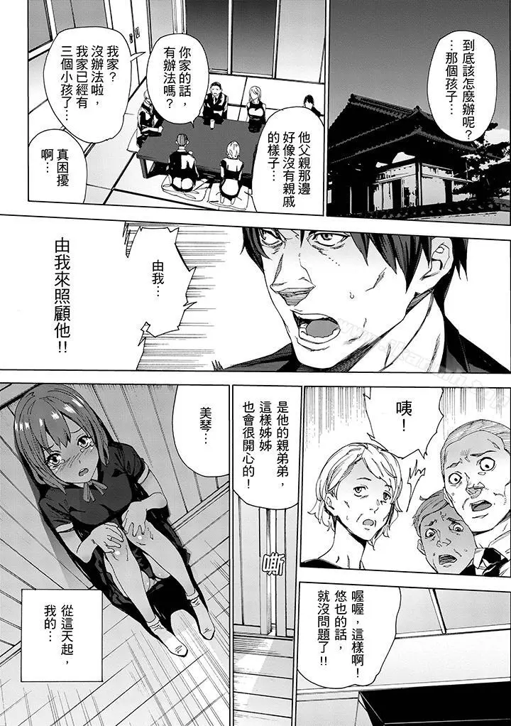 侄饲育 - 第1话 - page 3