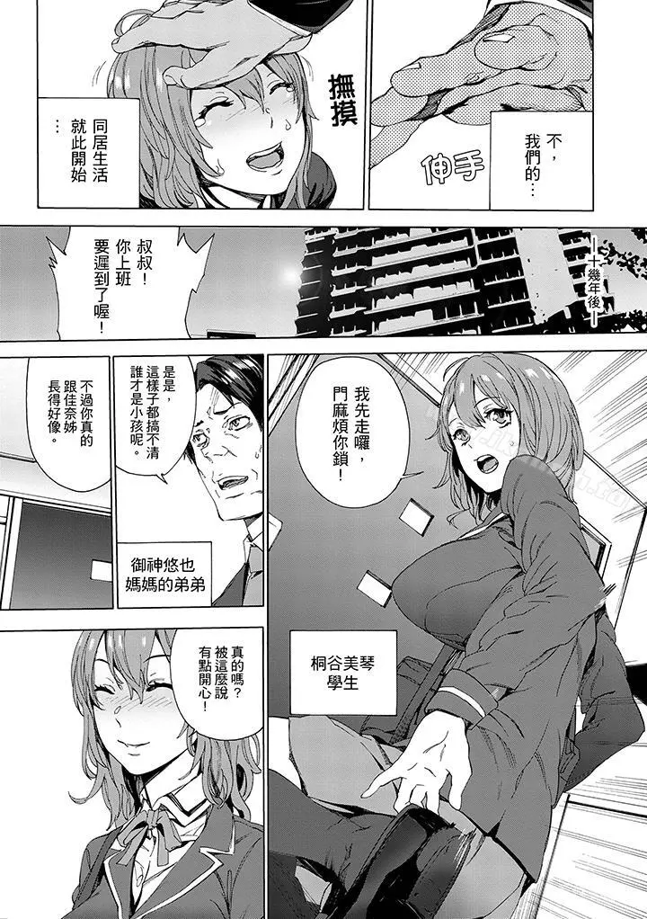侄饲育 - 第1话 - page 4