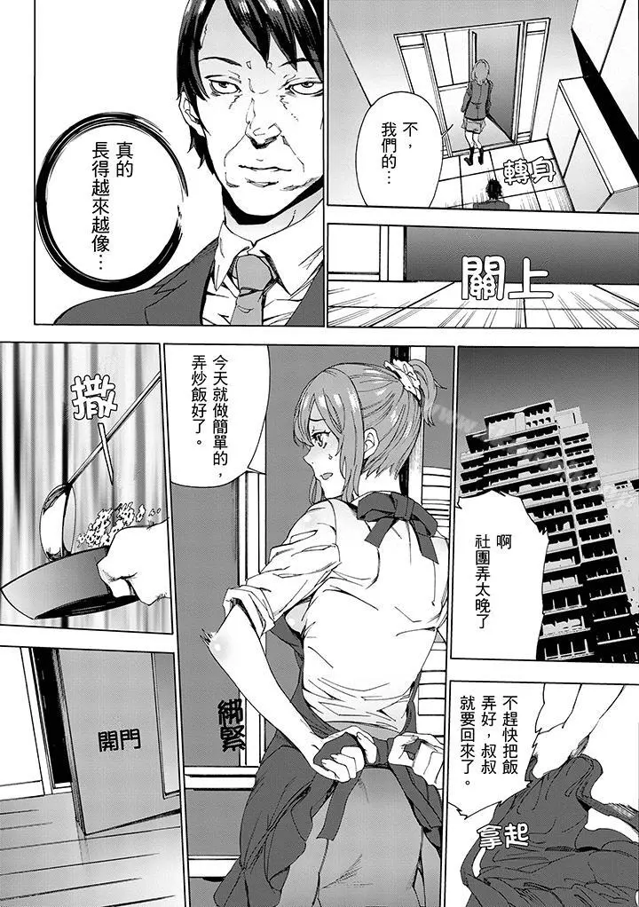 侄饲育 - 第1话 - page 5