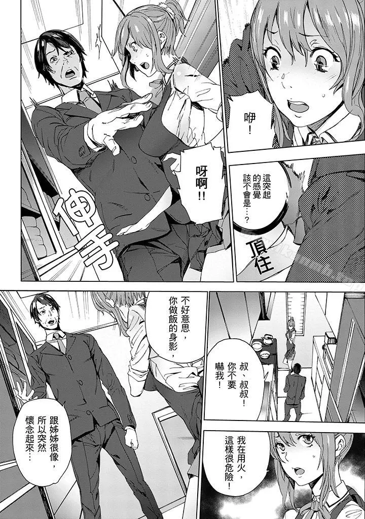 侄饲育 - 第1话 - page 7