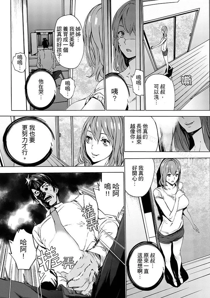 侄饲育 - 第1话 - page 9