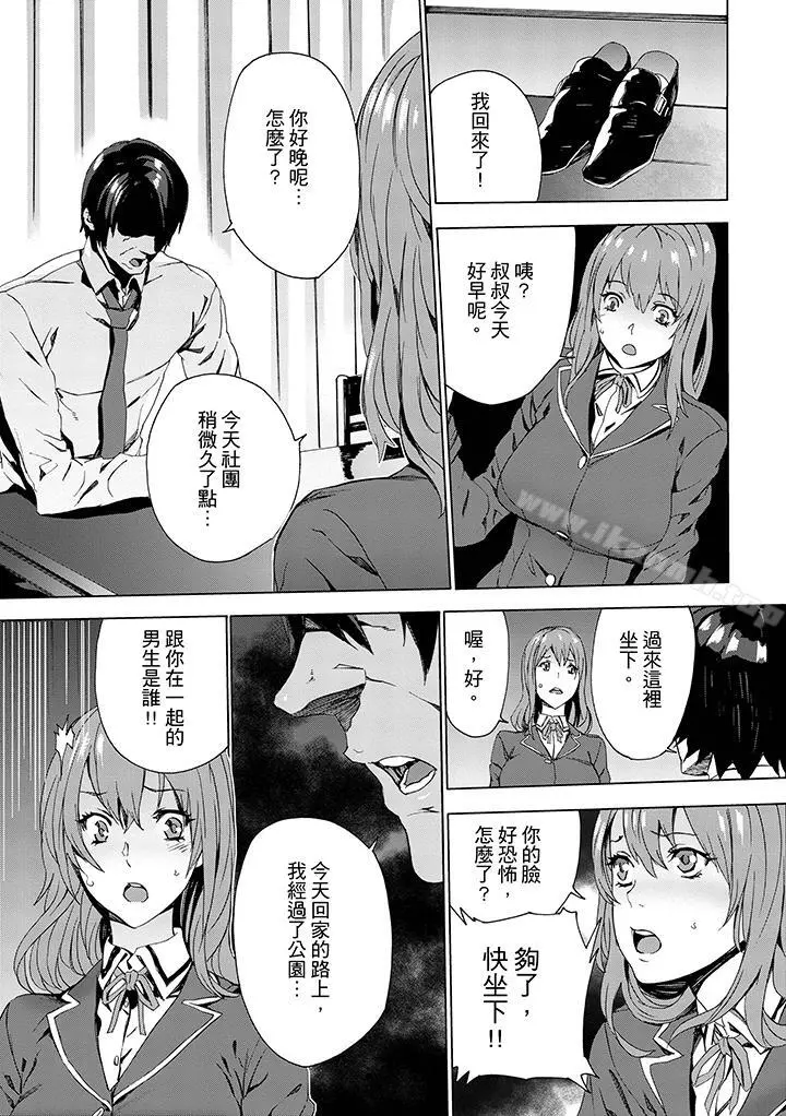侄饲育 - 第4话 - page 4