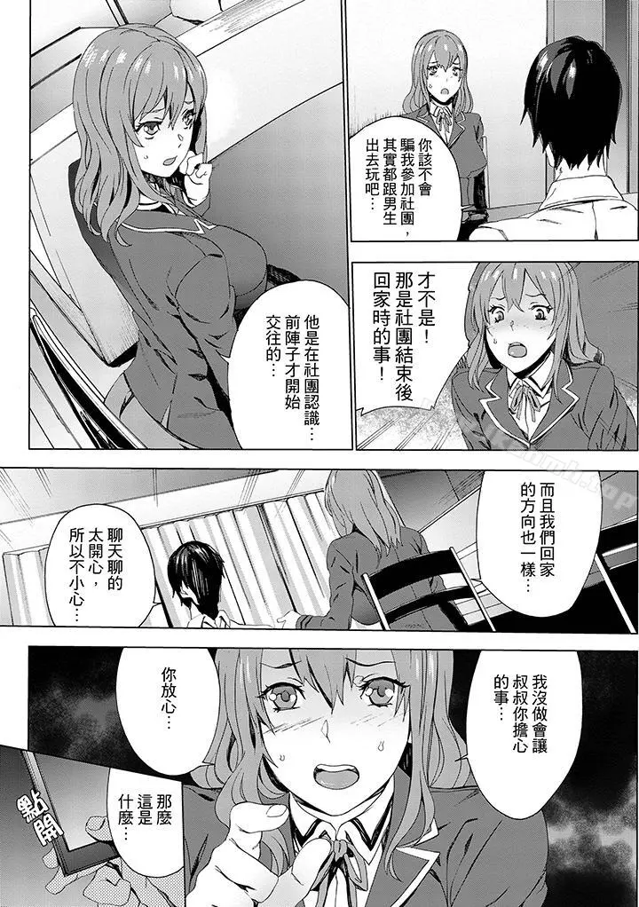 侄饲育 - 第4话 - page 5