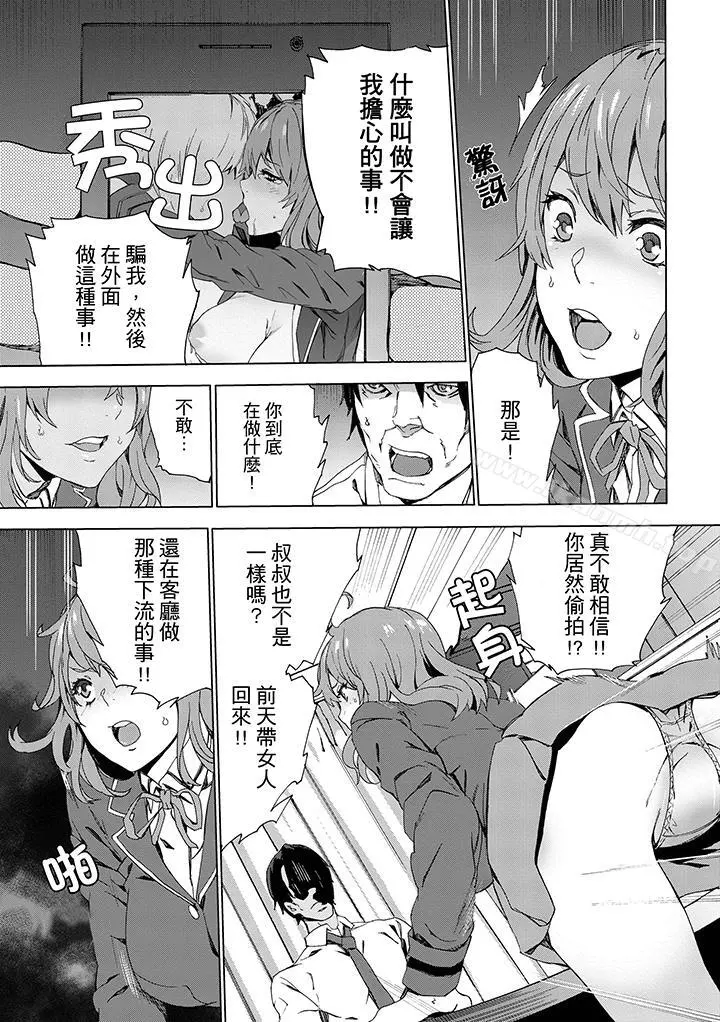 侄饲育 - 第4话 - page 6