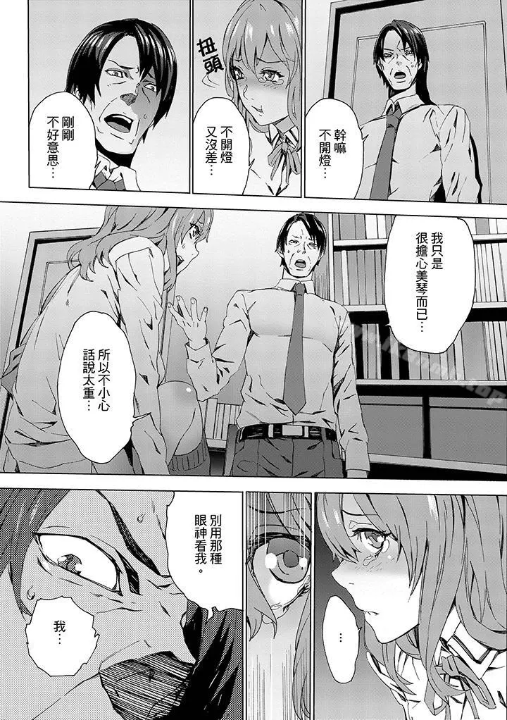 侄饲育 - 第4话 - page 9