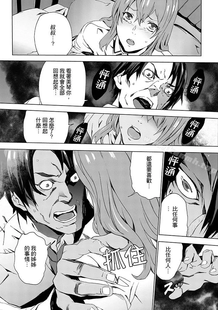 侄饲育 - 第4话 - page 10