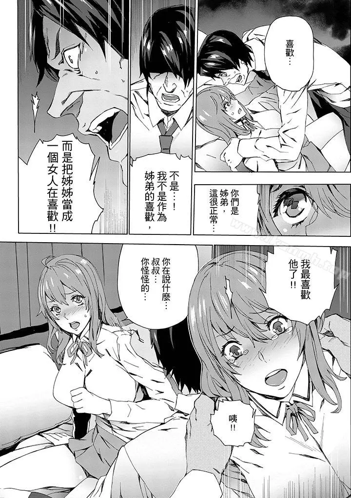侄饲育 - 第4话 - page 11