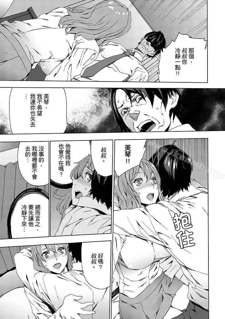侄饲育 - 第4话 - page 12