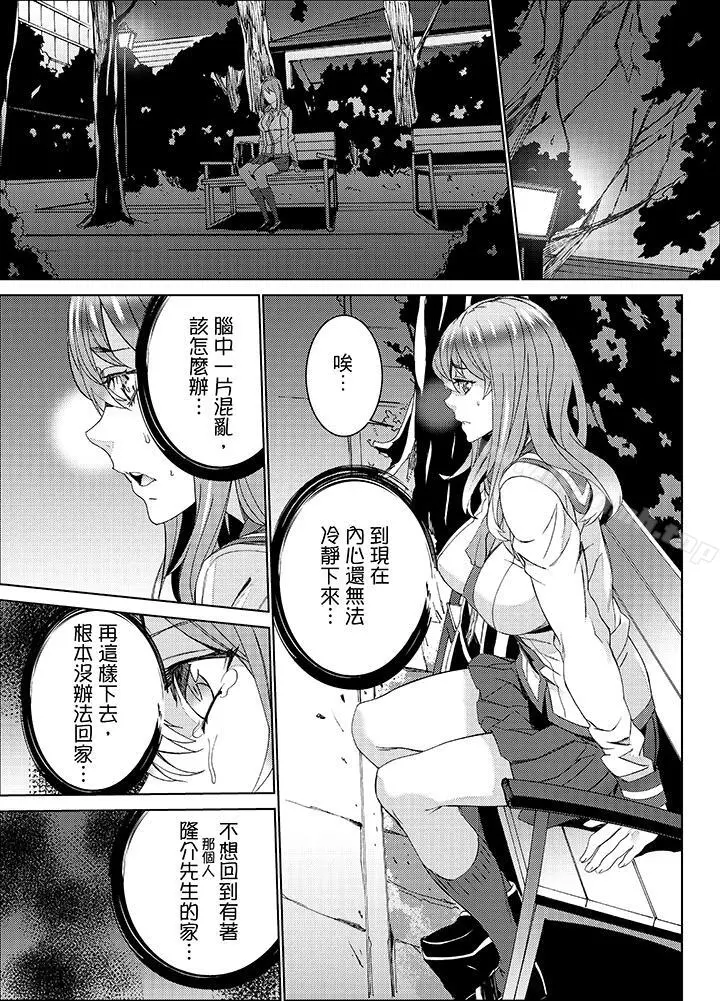 侄饲育 - 第22话 - page 4