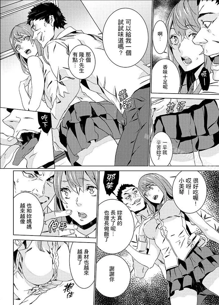 侄饲育 - 第16话 - page 4