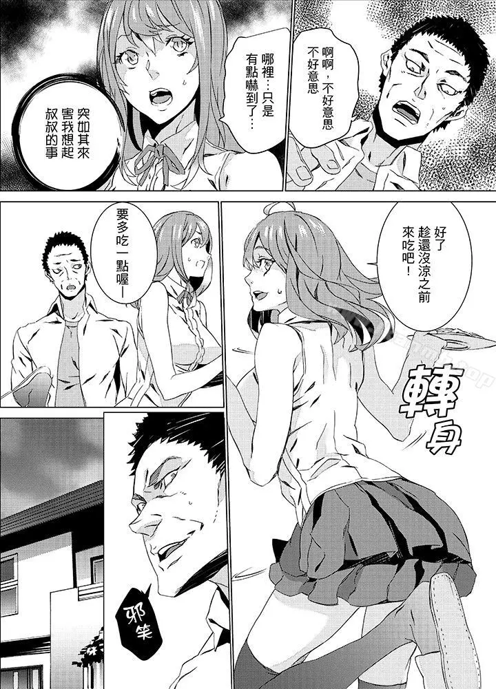 侄饲育 - 第16话 - page 6