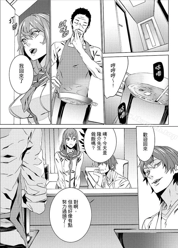 侄饲育 - 第16话 - page 7