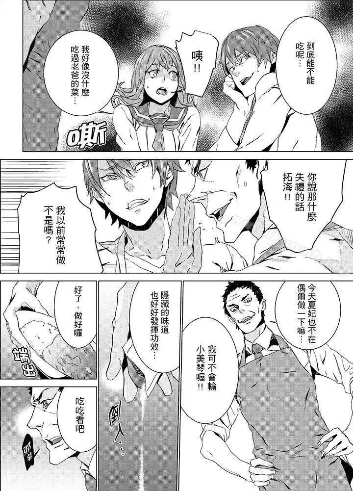 侄饲育 - 第16话 - page 8