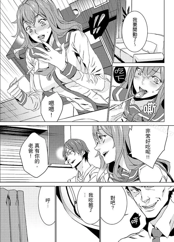 侄饲育 - 第16话 - page 9
