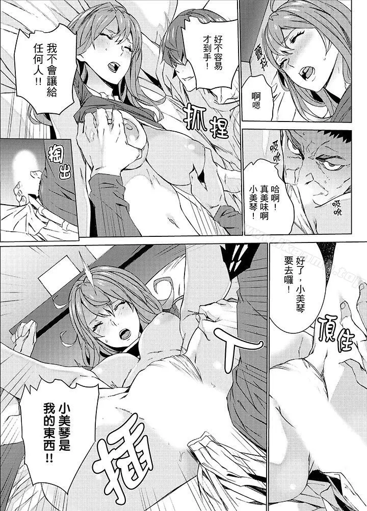 侄饲育 - 第16话 - page 15