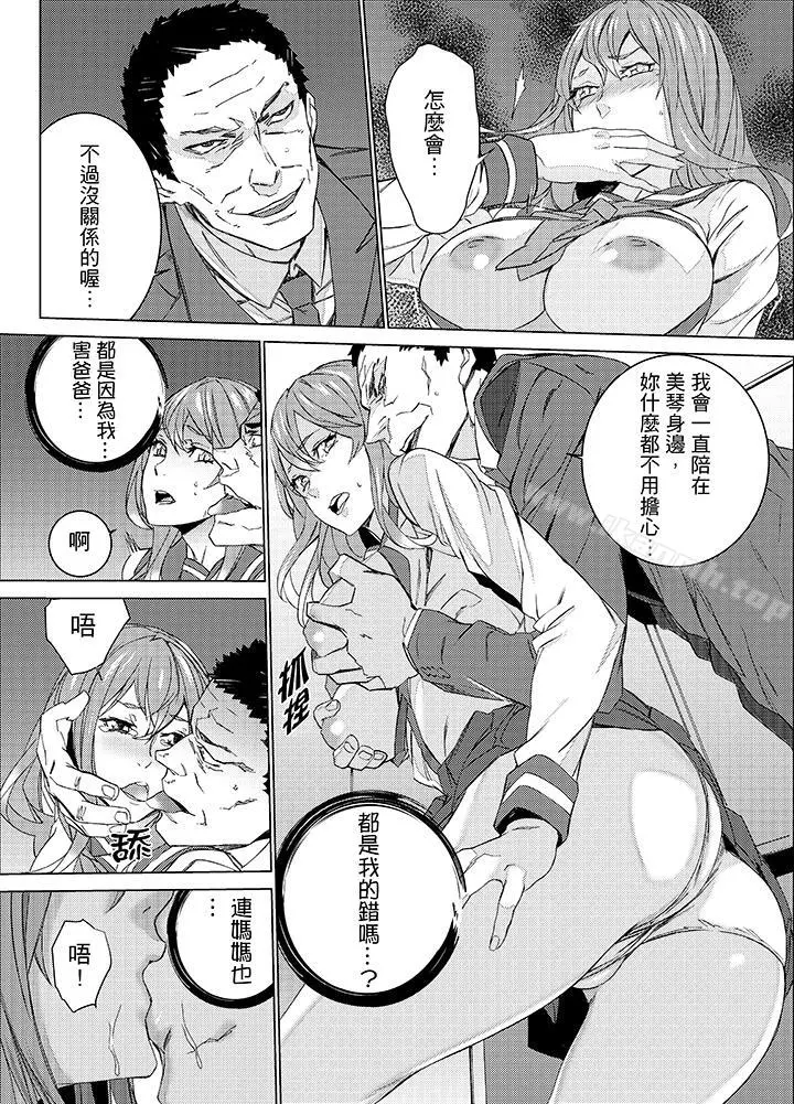 侄饲育 - 第21话 - page 6