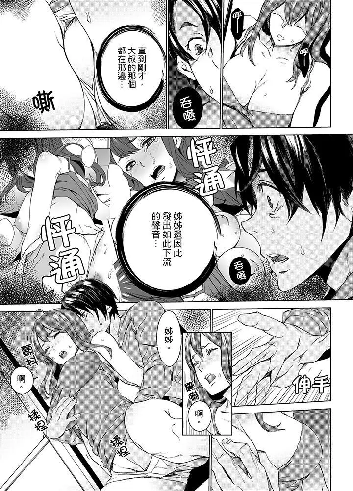 侄饲育 - 第11话 - page 3