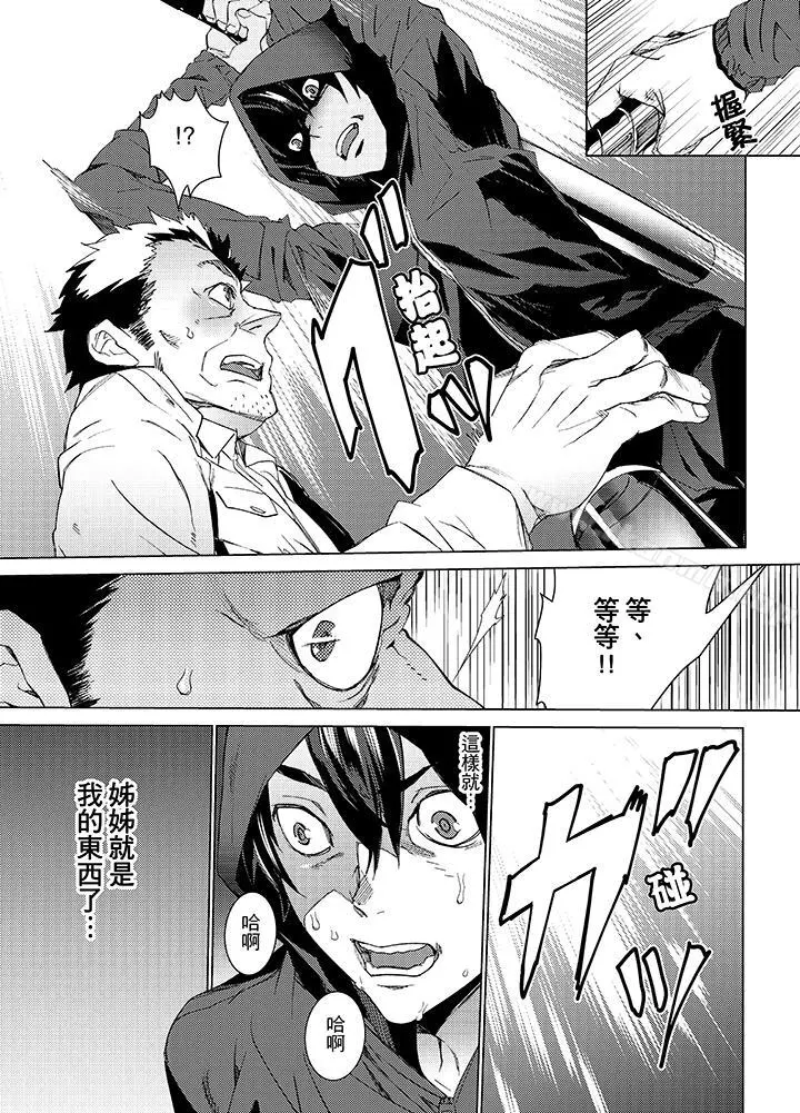 侄饲育 - 第11话 - page 7
