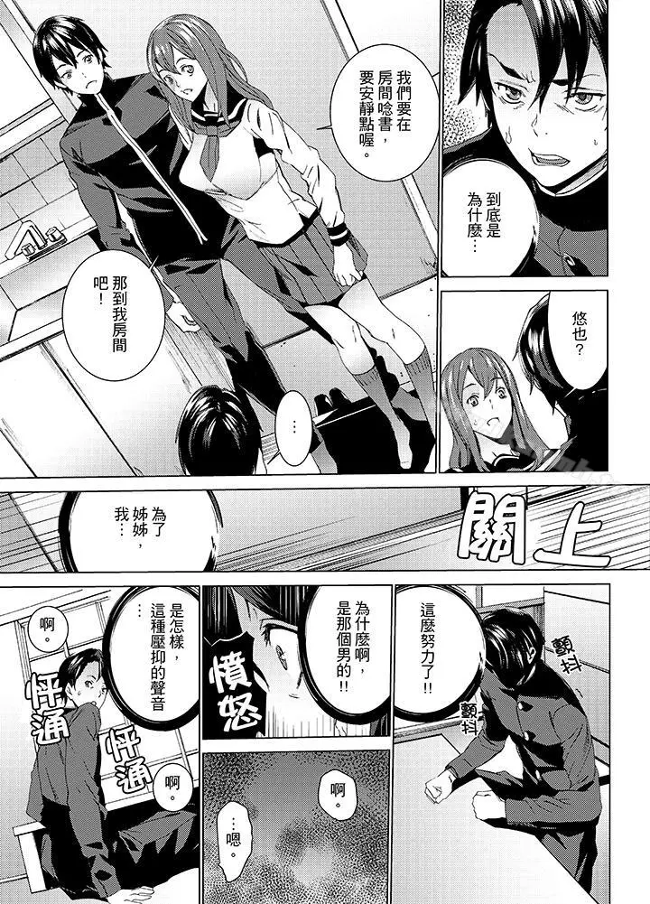 侄饲育 - 第11话 - page 9
