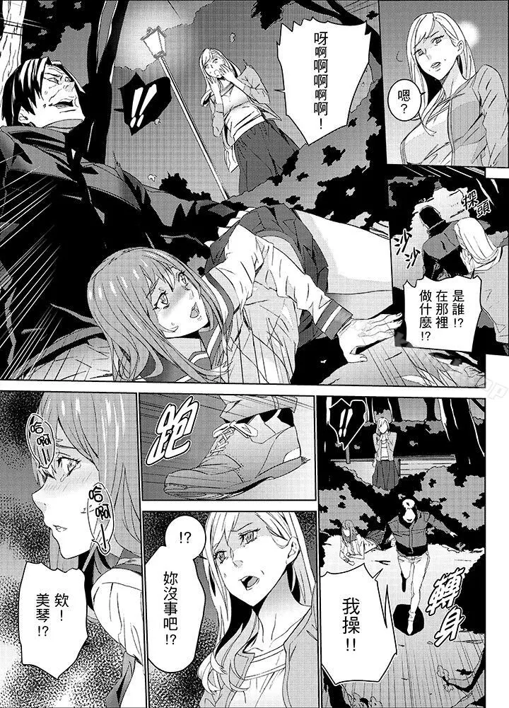 侄饲育 - 第23话 - page 2