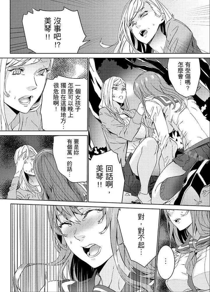侄饲育 - 第23话 - page 3