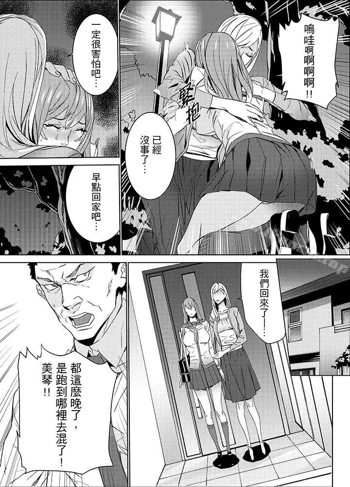 侄饲育 - 第23话 - page 4