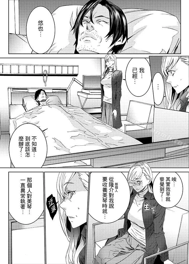 侄饲育 - 第23话 - page 7