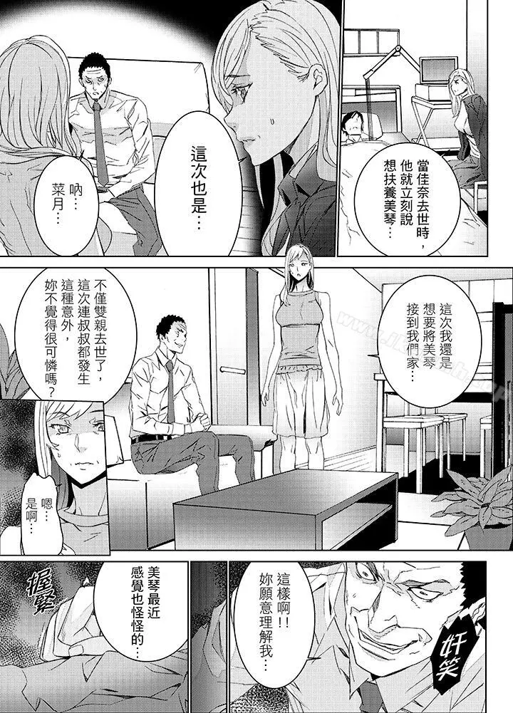 侄饲育 - 第23话 - page 8