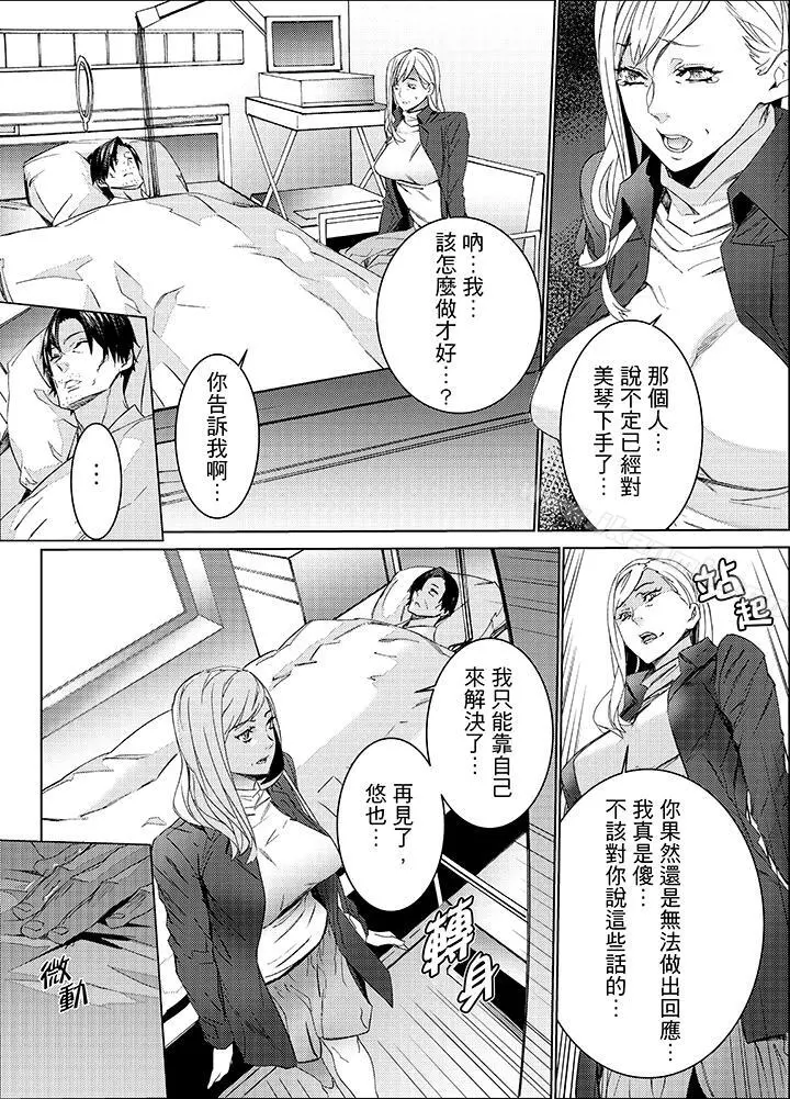 侄饲育 - 第23话 - page 9