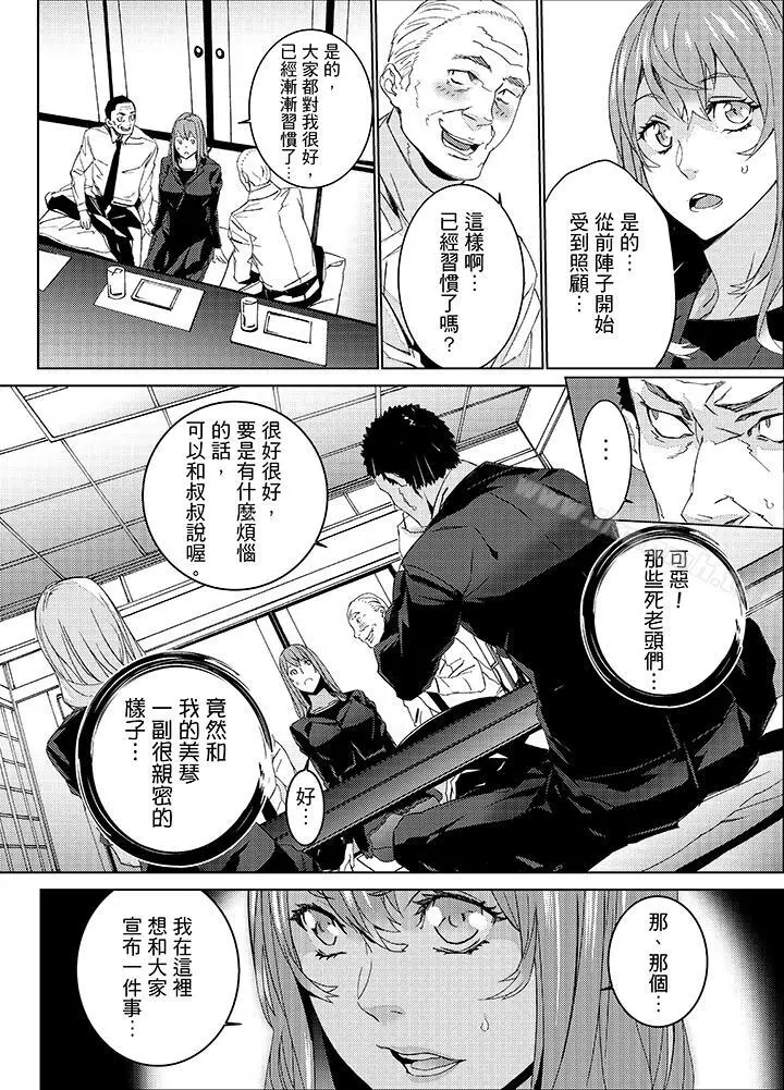 侄饲育 - 第23话 - page 13