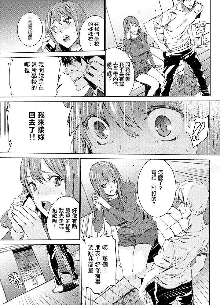 侄饲育 - 第13话 - page 2