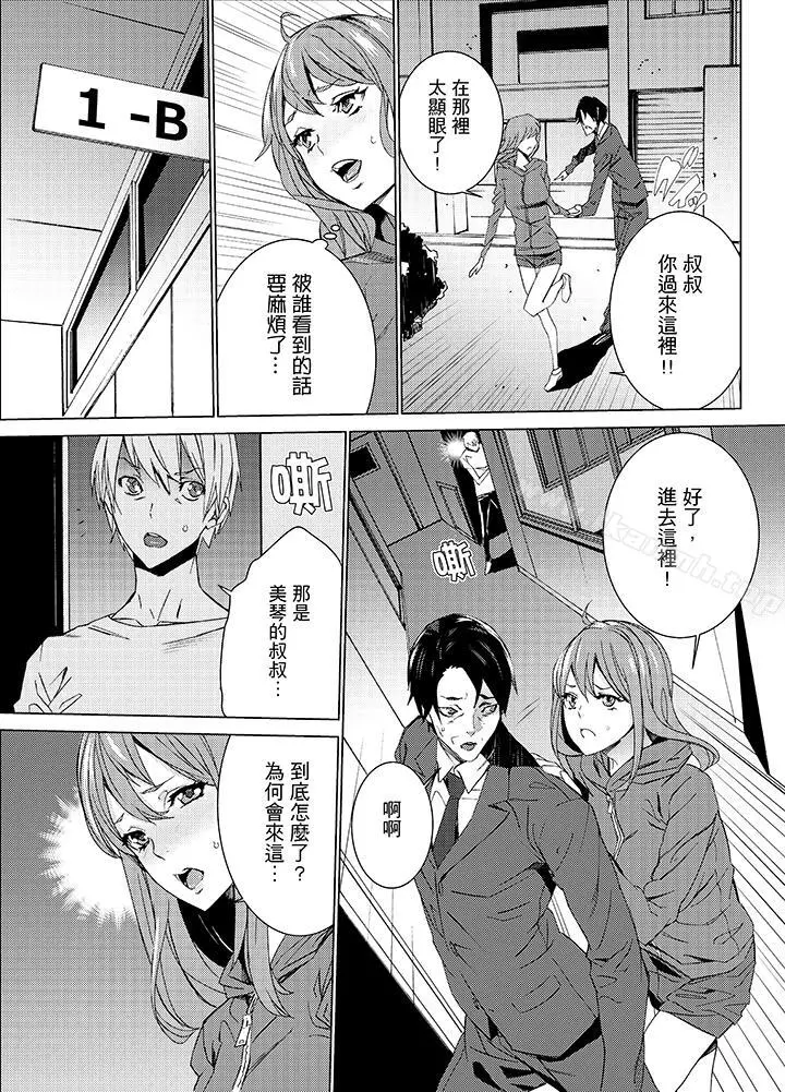 侄饲育 - 第13话 - page 4
