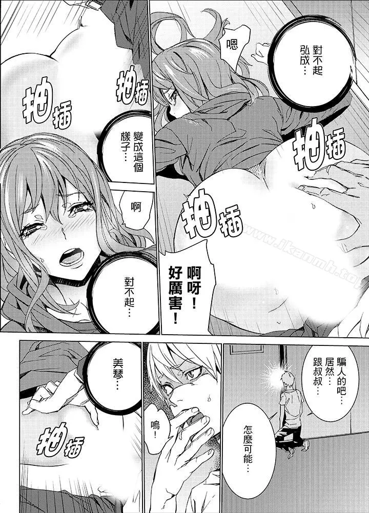 侄饲育 - 第13话 - page 11