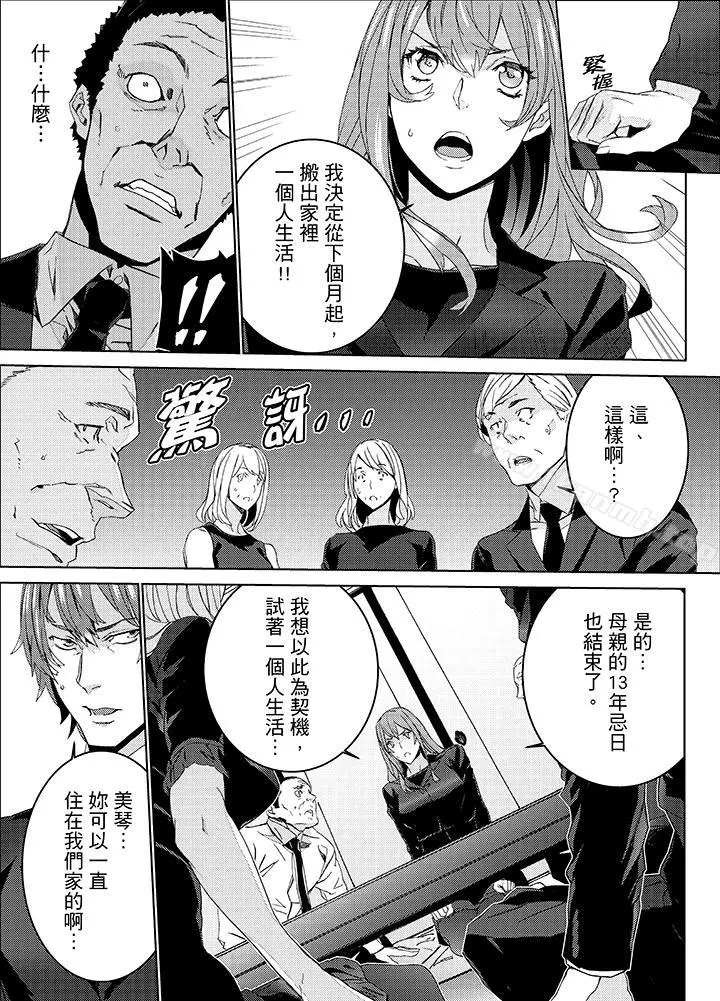 侄饲育 - 第24话 - page 2