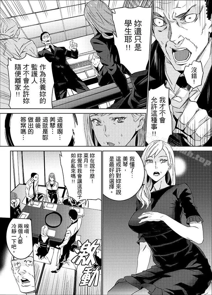 侄饲育 - 第24话 - page 3
