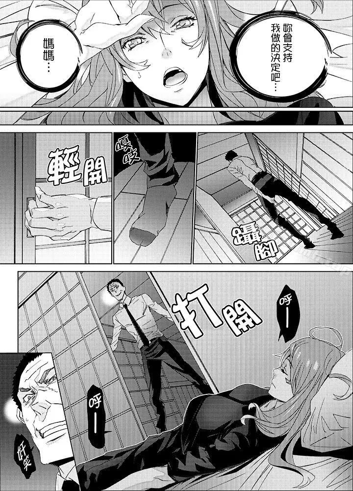 侄饲育 - 第24话 - page 7