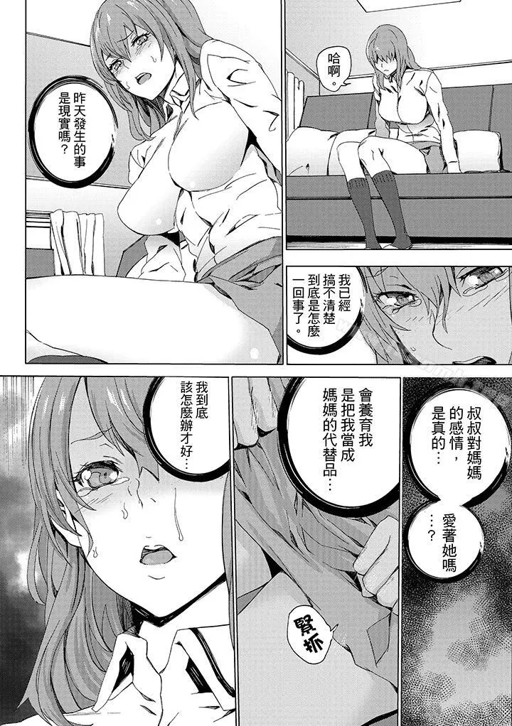 侄饲育 - 第6话 - page 3