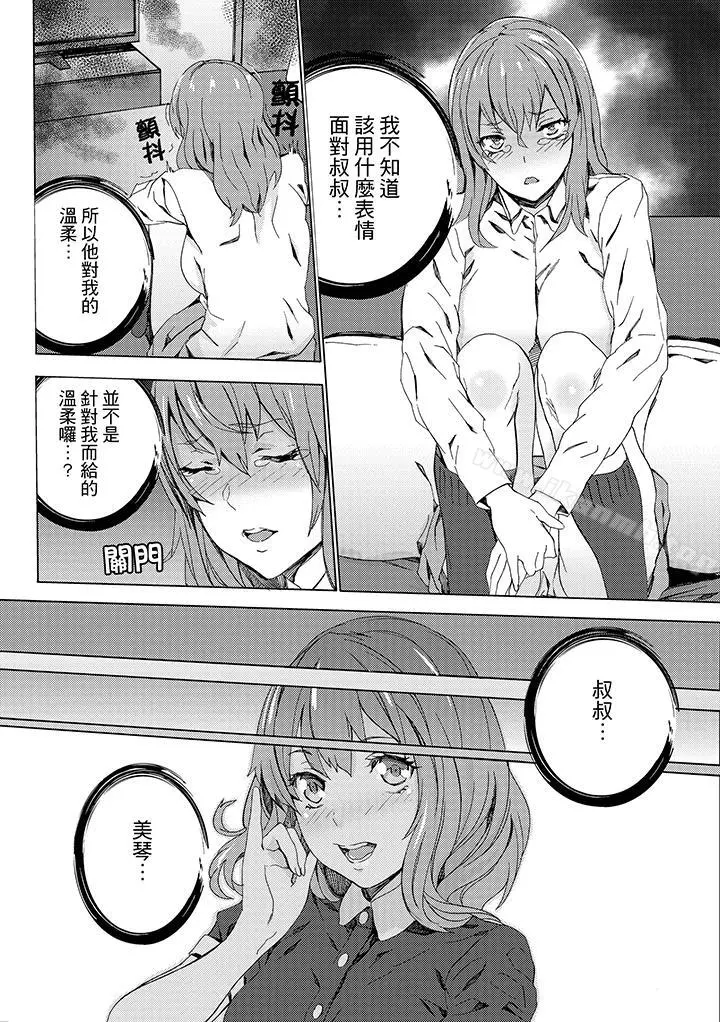 侄饲育 - 第6话 - page 4