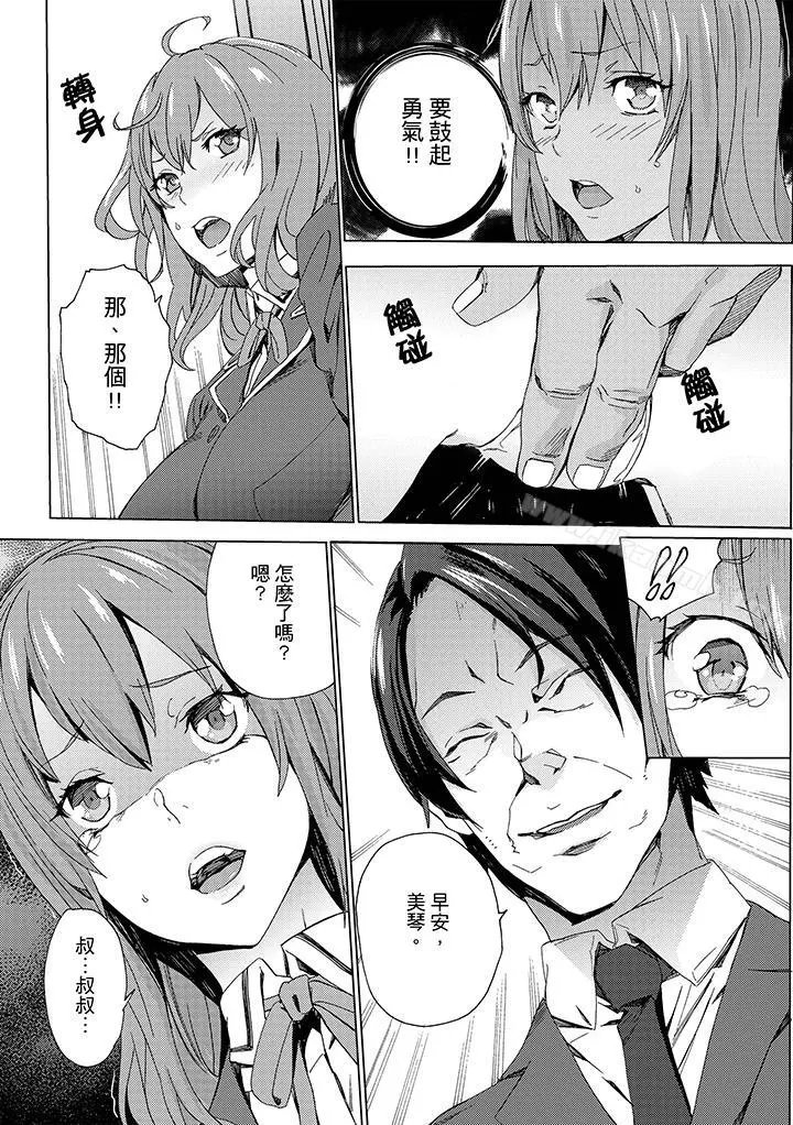 侄饲育 - 第6话 - page 10
